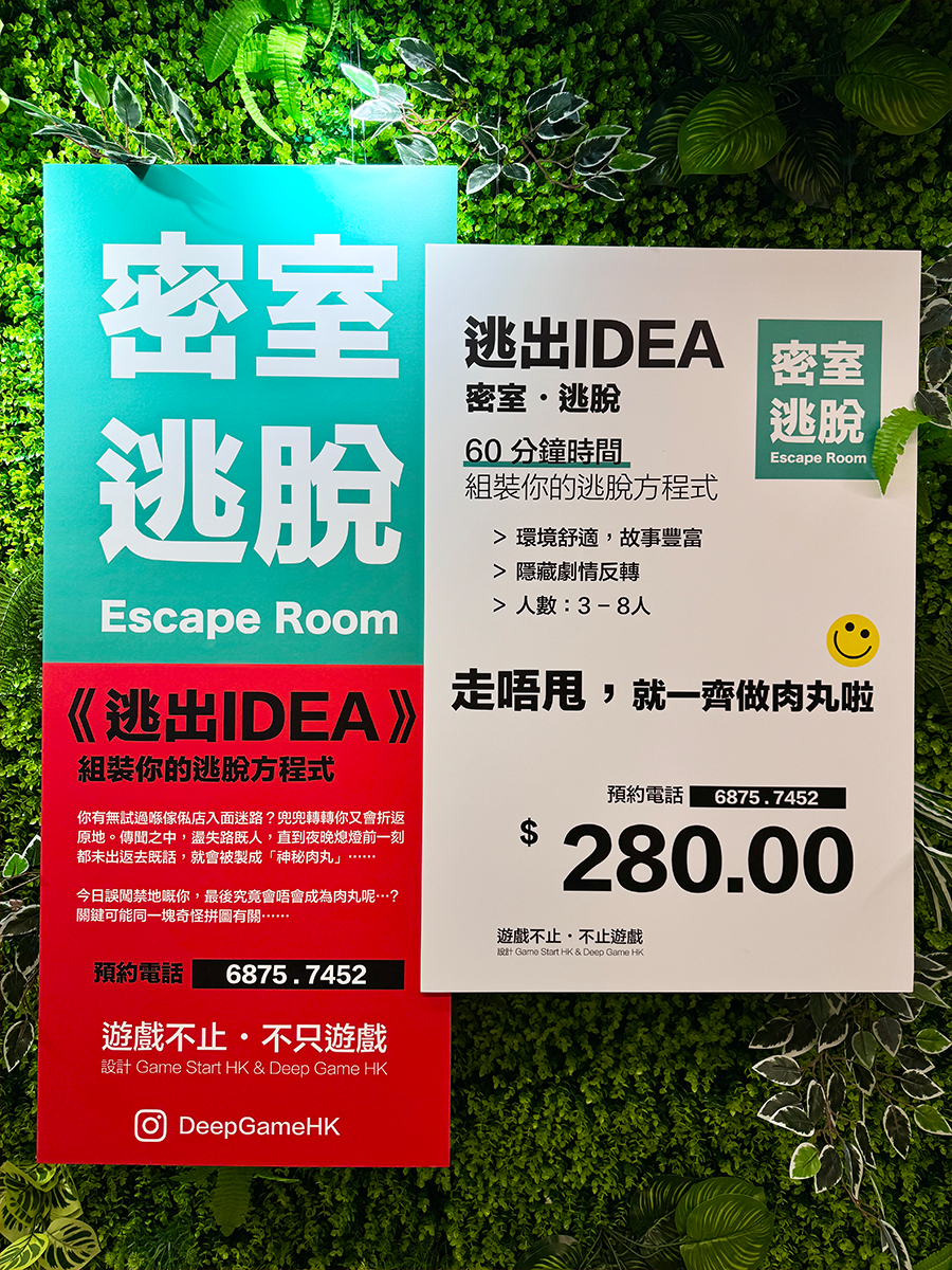 逃出IDEA 場景