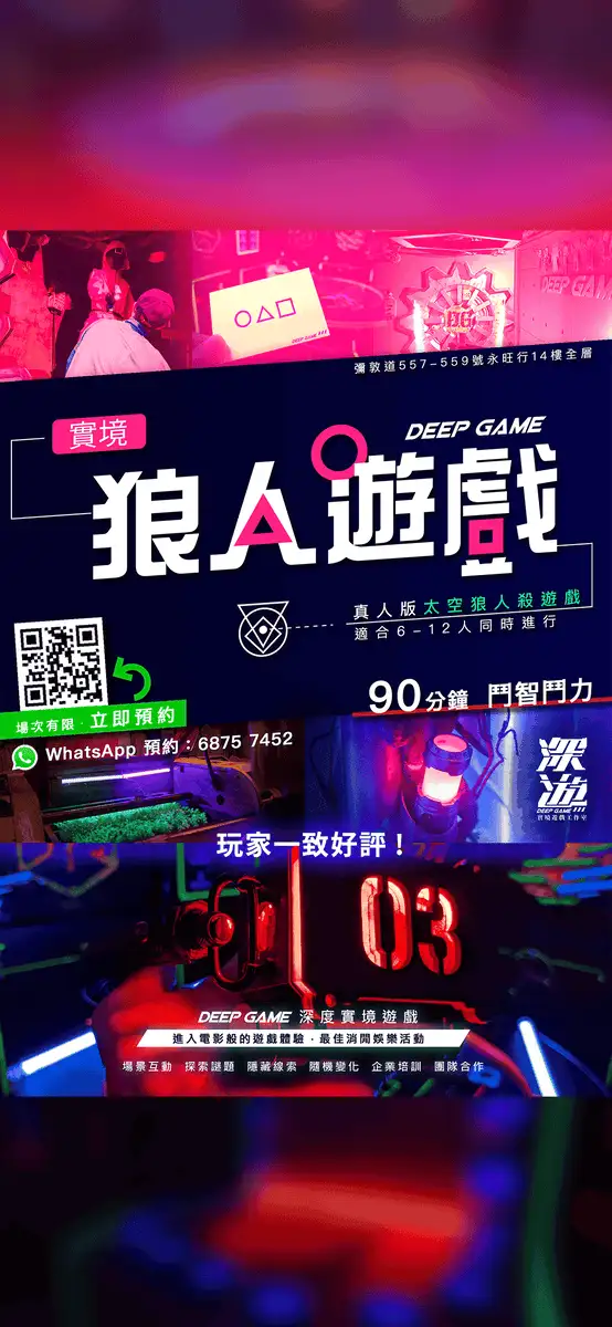 實境狼人遊戲