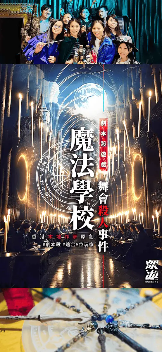 魔法學校舞會殺人事件