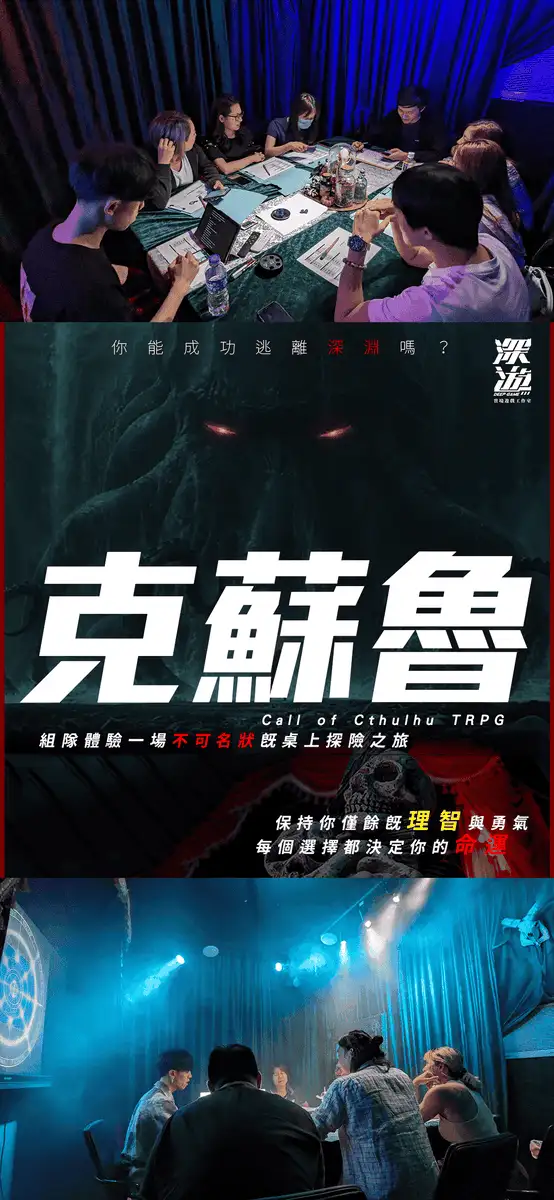 克蘇魯遊戲#COC