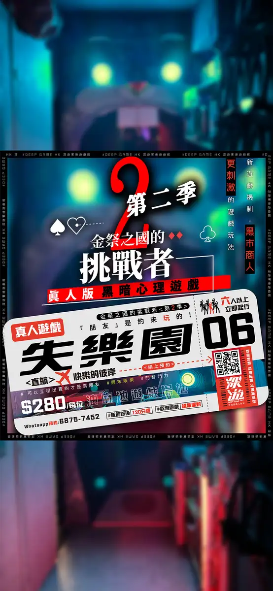 失樂園 第二季
